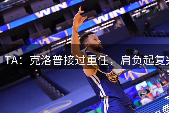 TA：克洛普接过重任，肩负起复兴德国国家队的使命